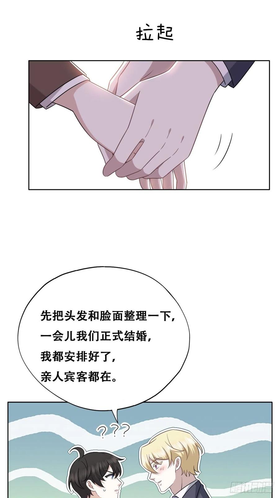 不努力就要当皇夫 121 新婚快乐 第17页