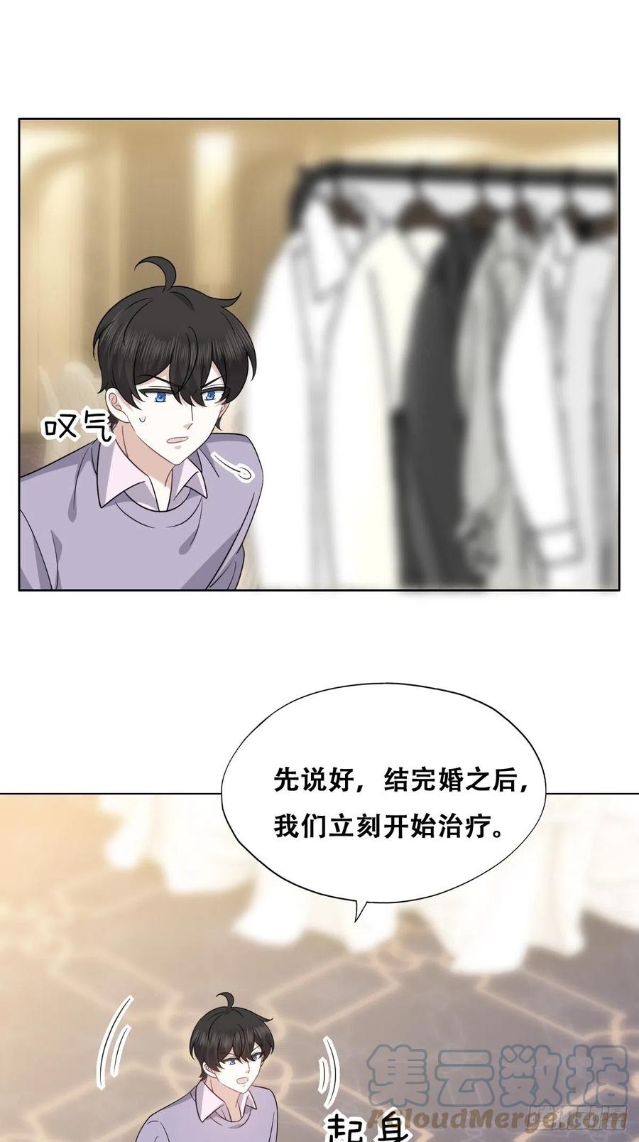 不努力就要当皇夫 121 新婚快乐 第13页