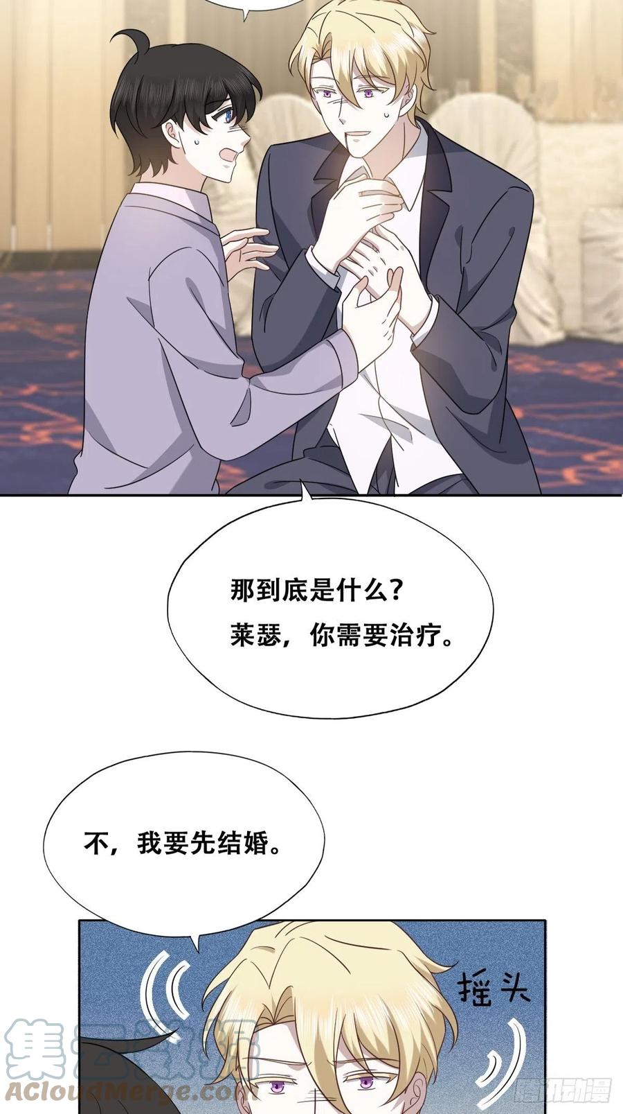 不努力就要当皇夫 121 新婚快乐 第10页