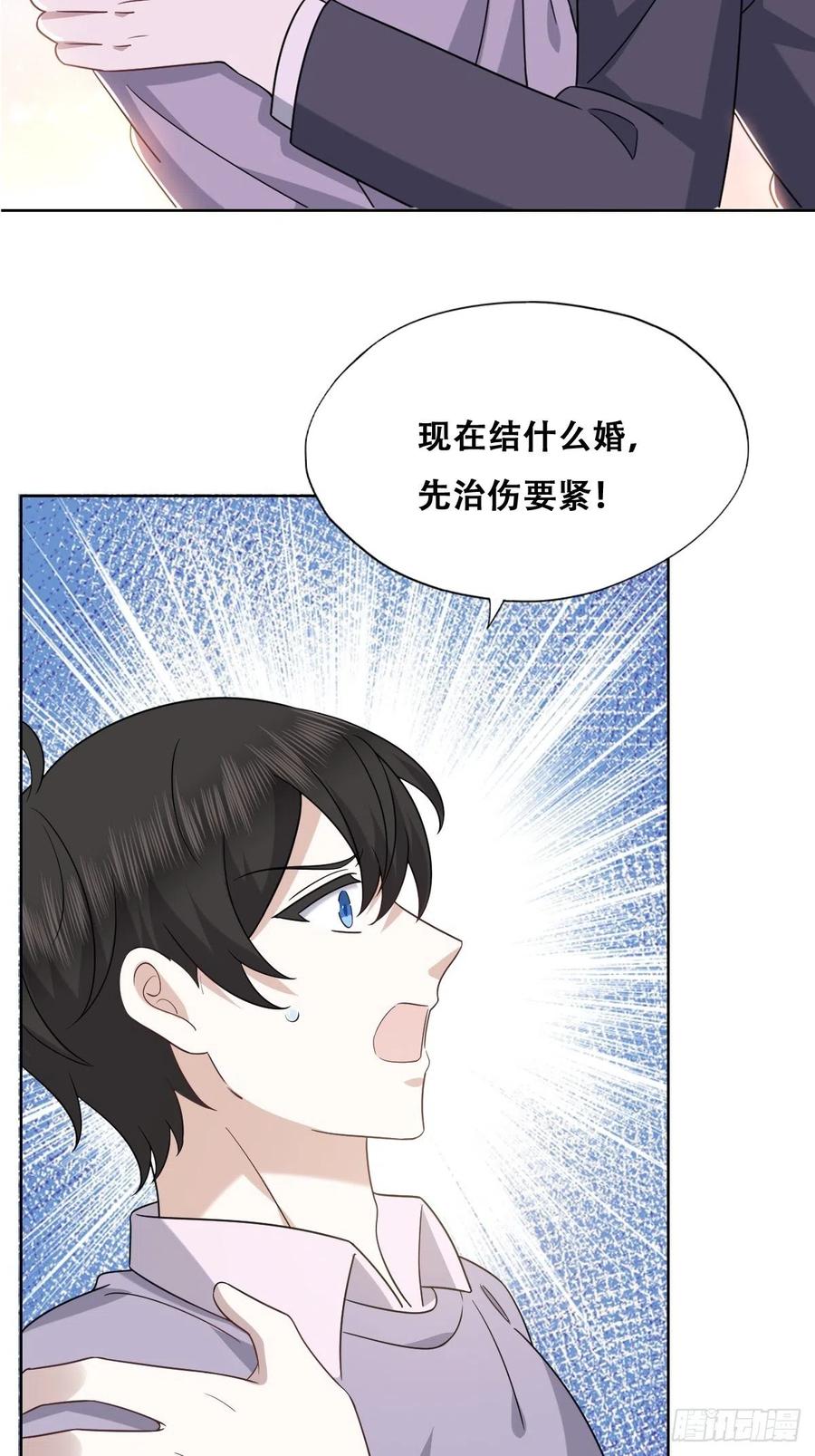 不努力就要当皇夫 121 新婚快乐 第6页