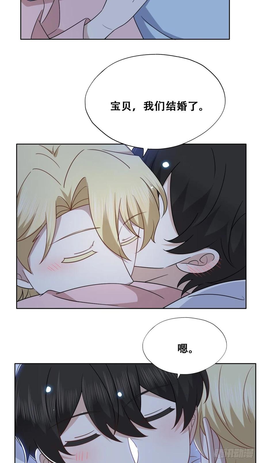 不努力就要当皇夫 121 新婚快乐 第29页