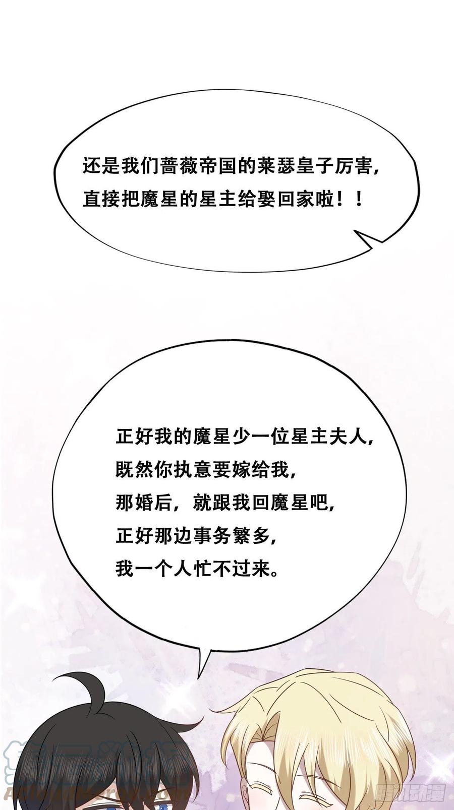 不努力就要当皇夫 121 新婚快乐 第22页