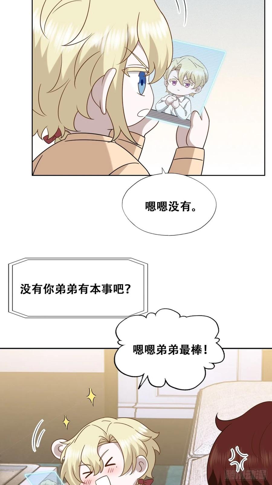 不努力就要当皇夫 121 新婚快乐 第39页