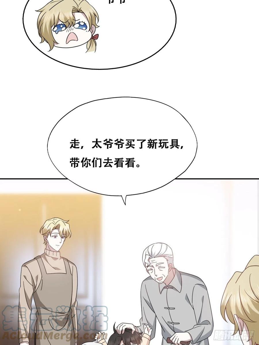 不努力就要当皇夫 121 最后的采访 第29页