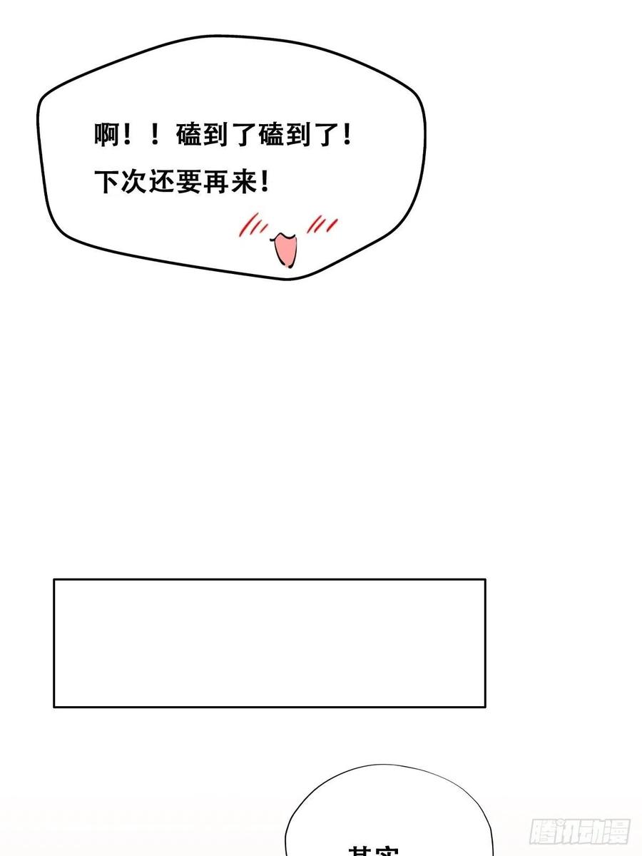 不努力就要当皇夫 121 最后的采访 第14页