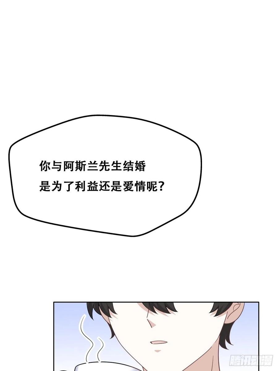 不努力就要当皇夫 121 最后的采访 第4页