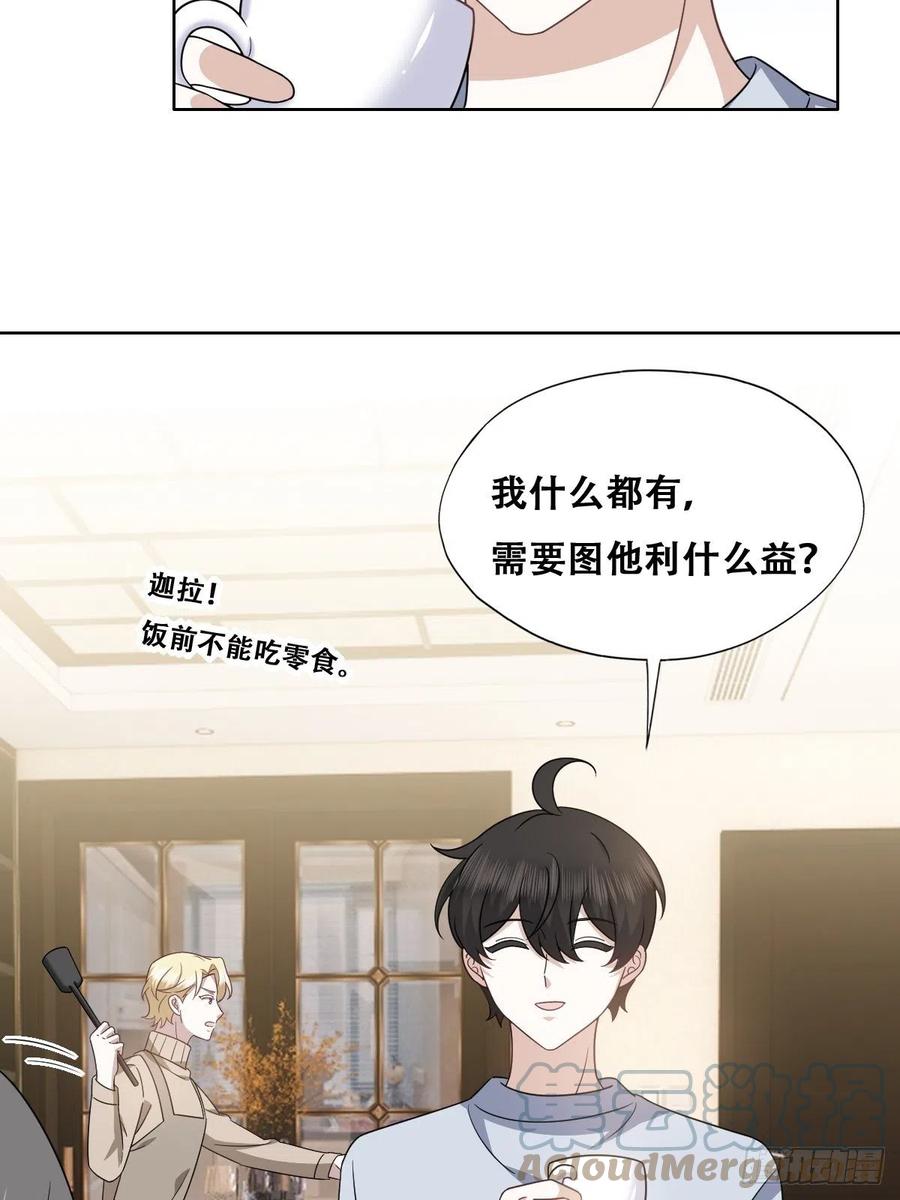 不努力就要当皇夫 121 最后的采访 第5页