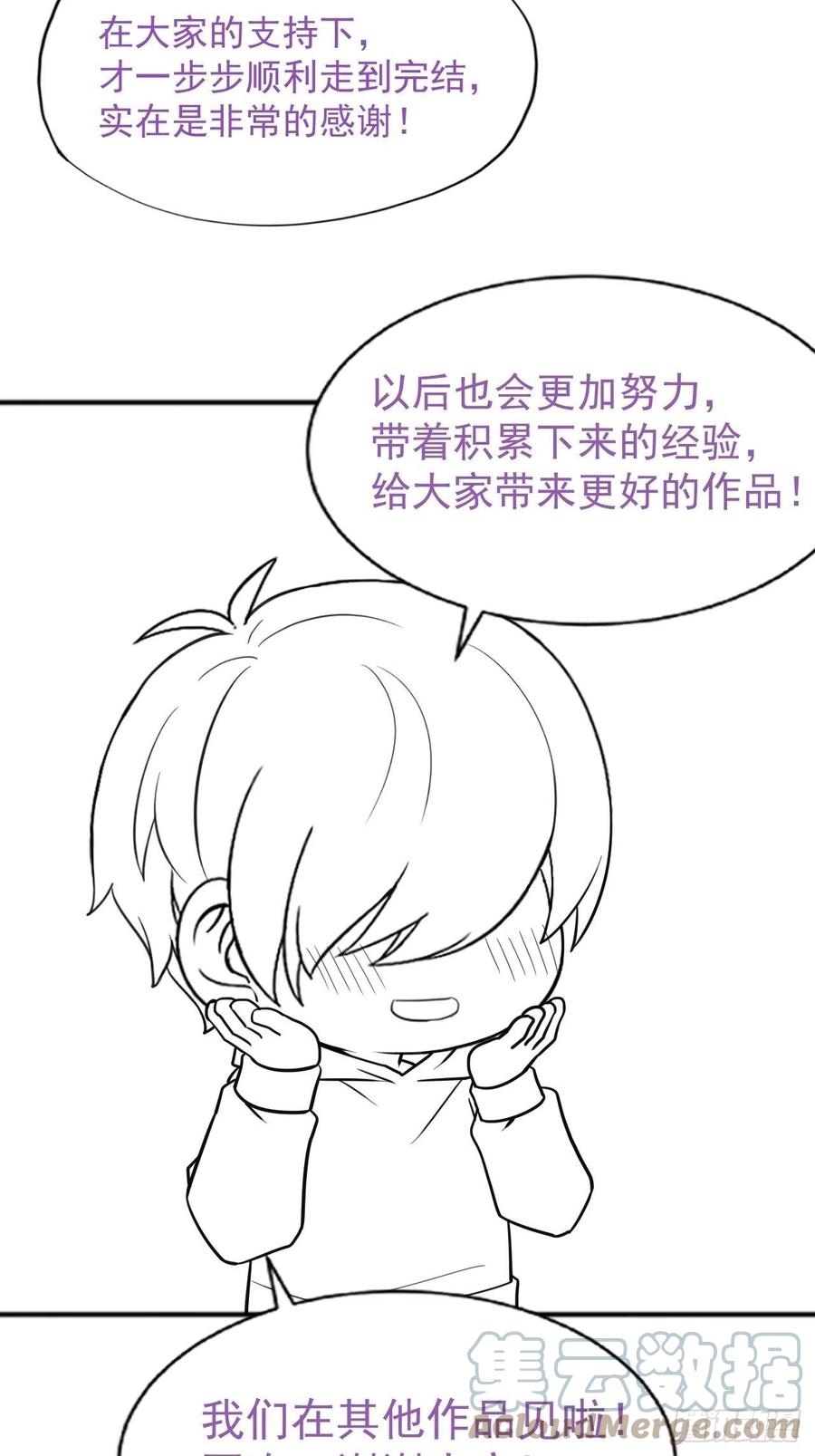 不努力就要当皇夫 121 最后的采访 第43页
