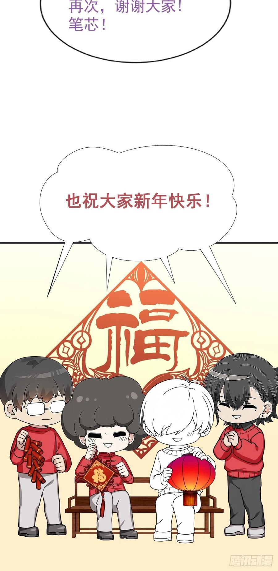 不努力就要当皇夫 121 最后的采访 第44页