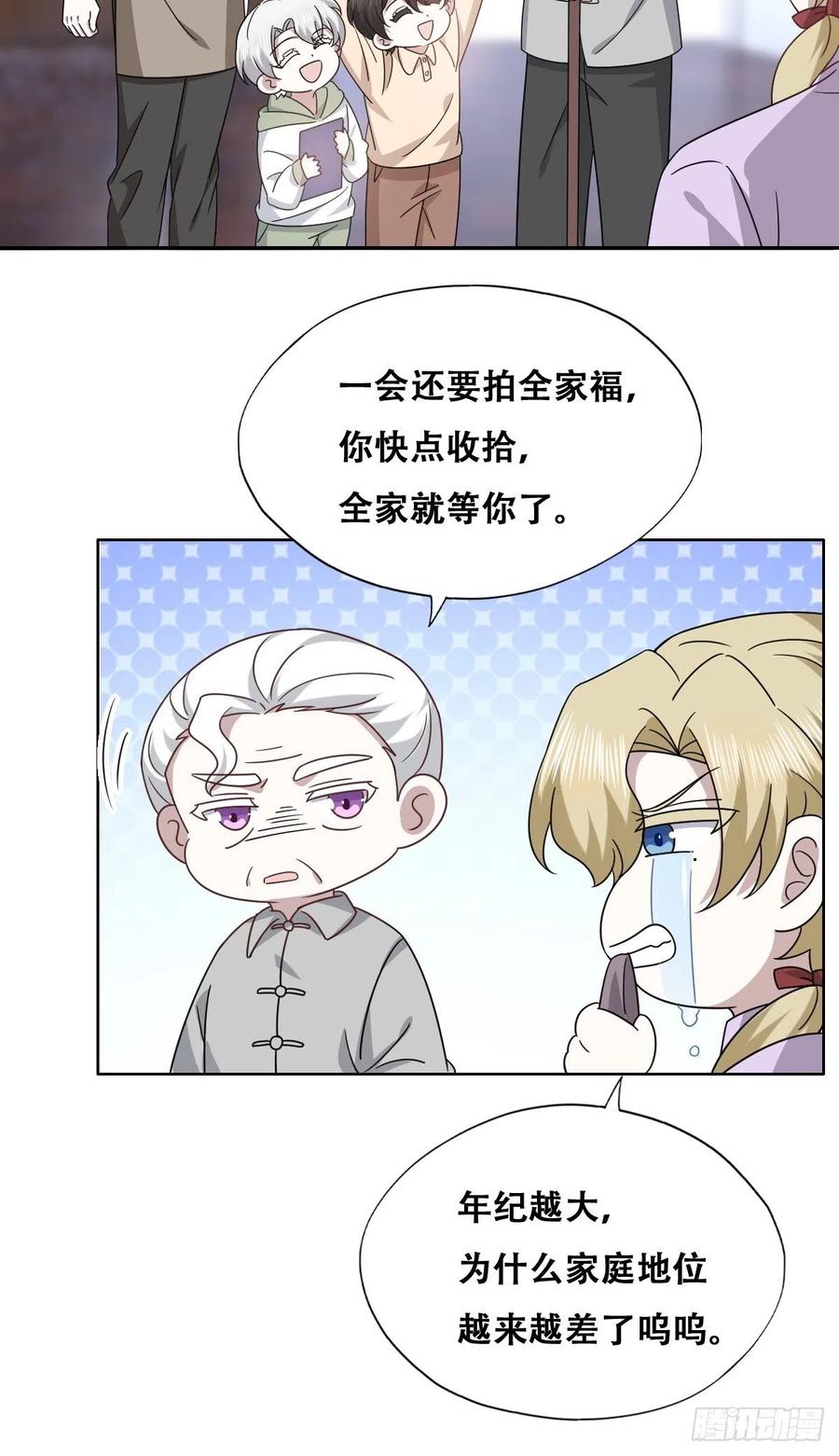 不努力就要当皇夫 121 最后的采访 第30页