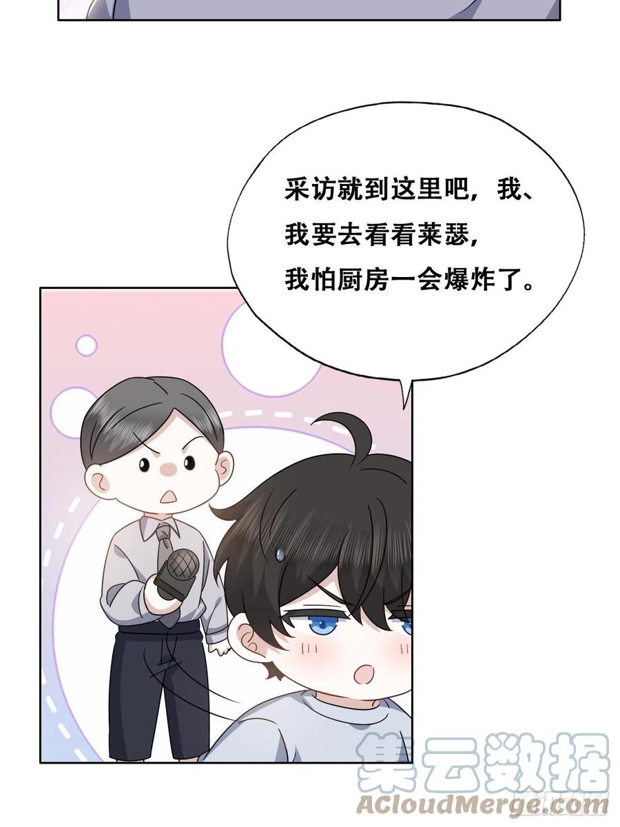 不努力就要当皇夫 121 最后的采访 第11页