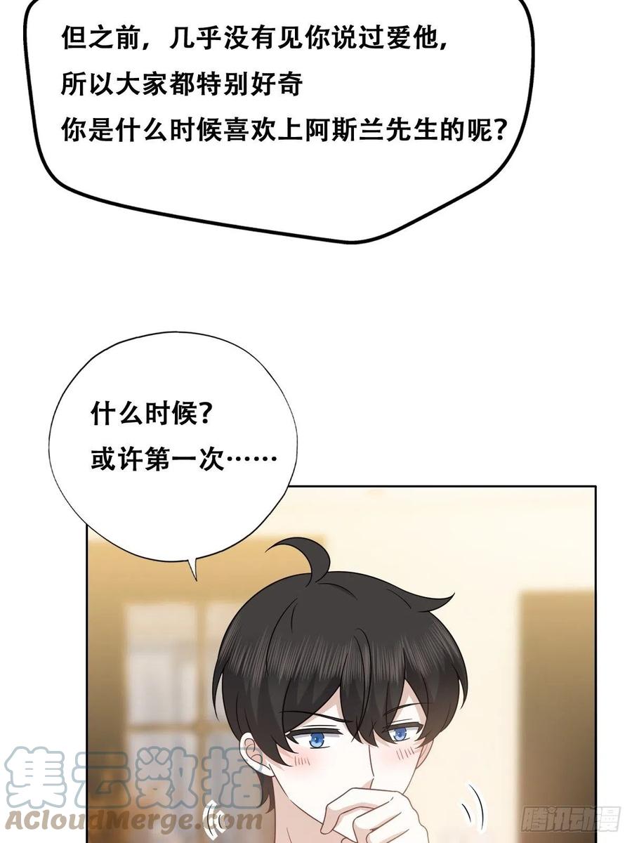 不努力就要当皇夫 121 最后的采访 第7页