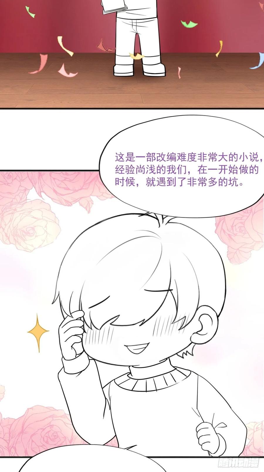 不努力就要当皇夫 121 最后的采访 第42页