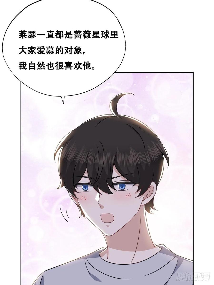 不努力就要当皇夫 121 最后的采访 第10页