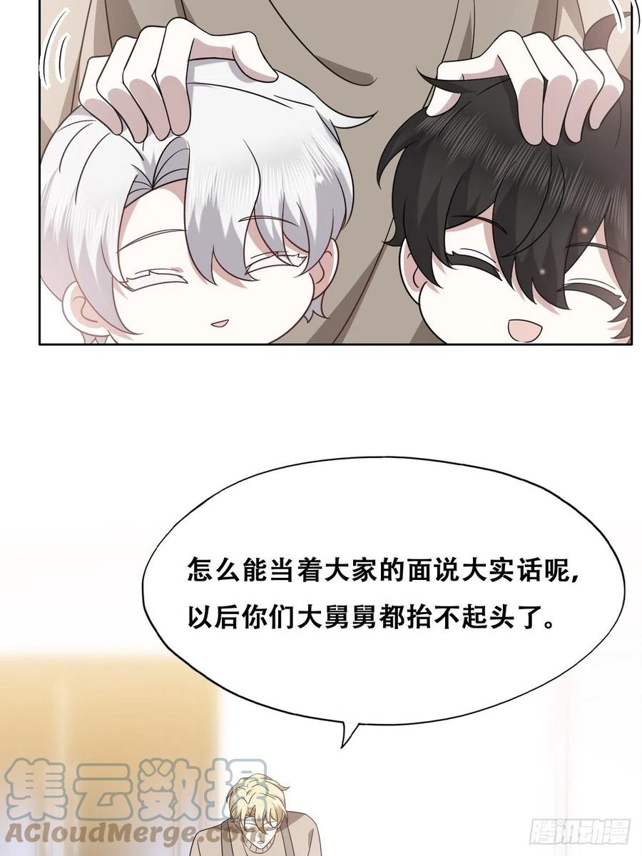 不努力就要当皇夫 121 最后的采访 第25页
