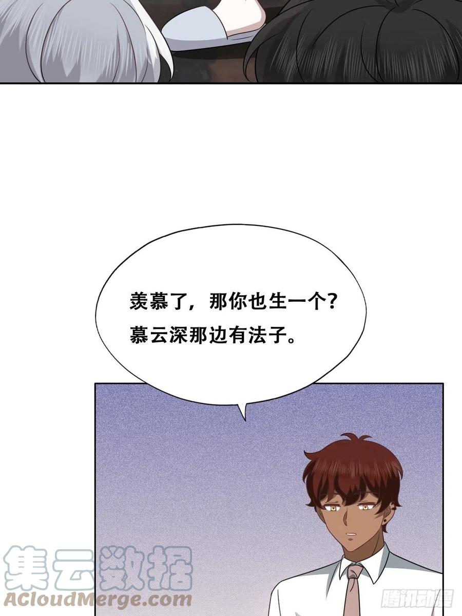 不努力就要当皇夫 121 最后的采访 第17页