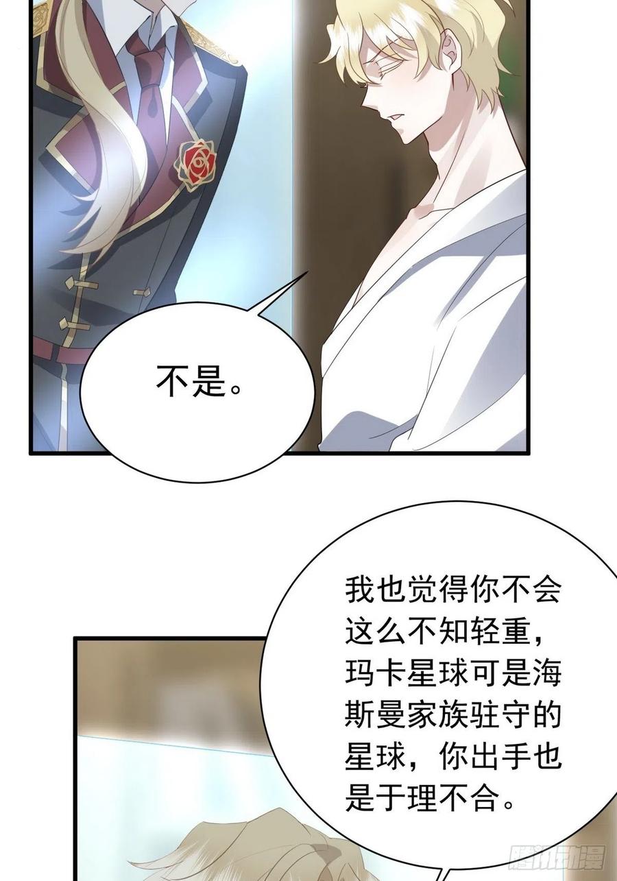 不努力就要当皇夫 011 发出邀请 第7页