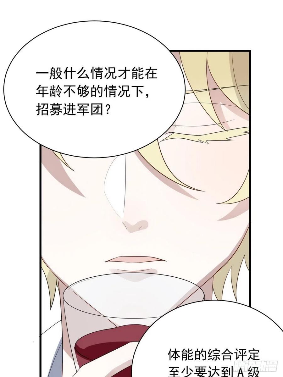不努力就要当皇夫 011 发出邀请 第10页