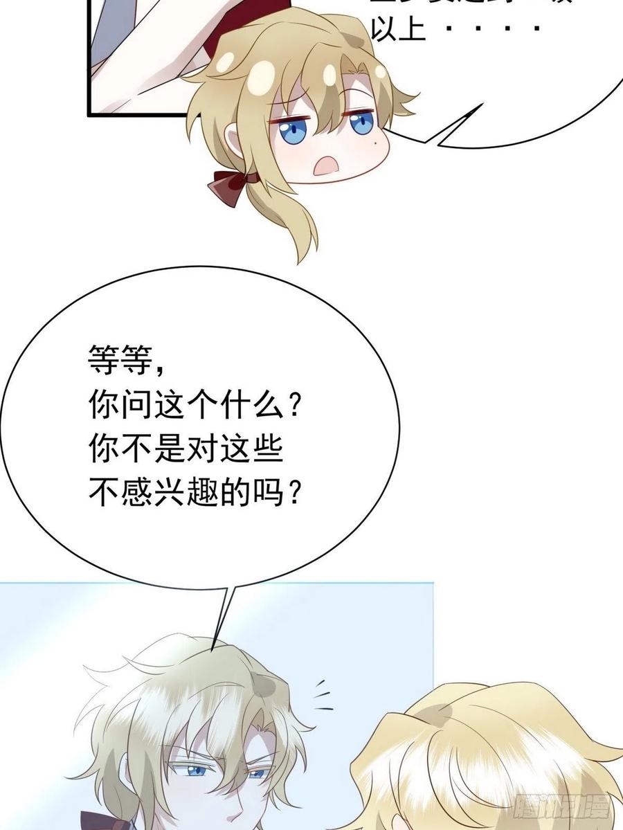 不努力就要当皇夫 011 发出邀请 第11页