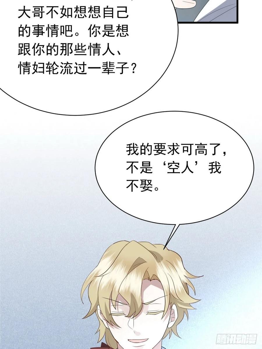 不努力就要当皇夫 011 发出邀请 第14页