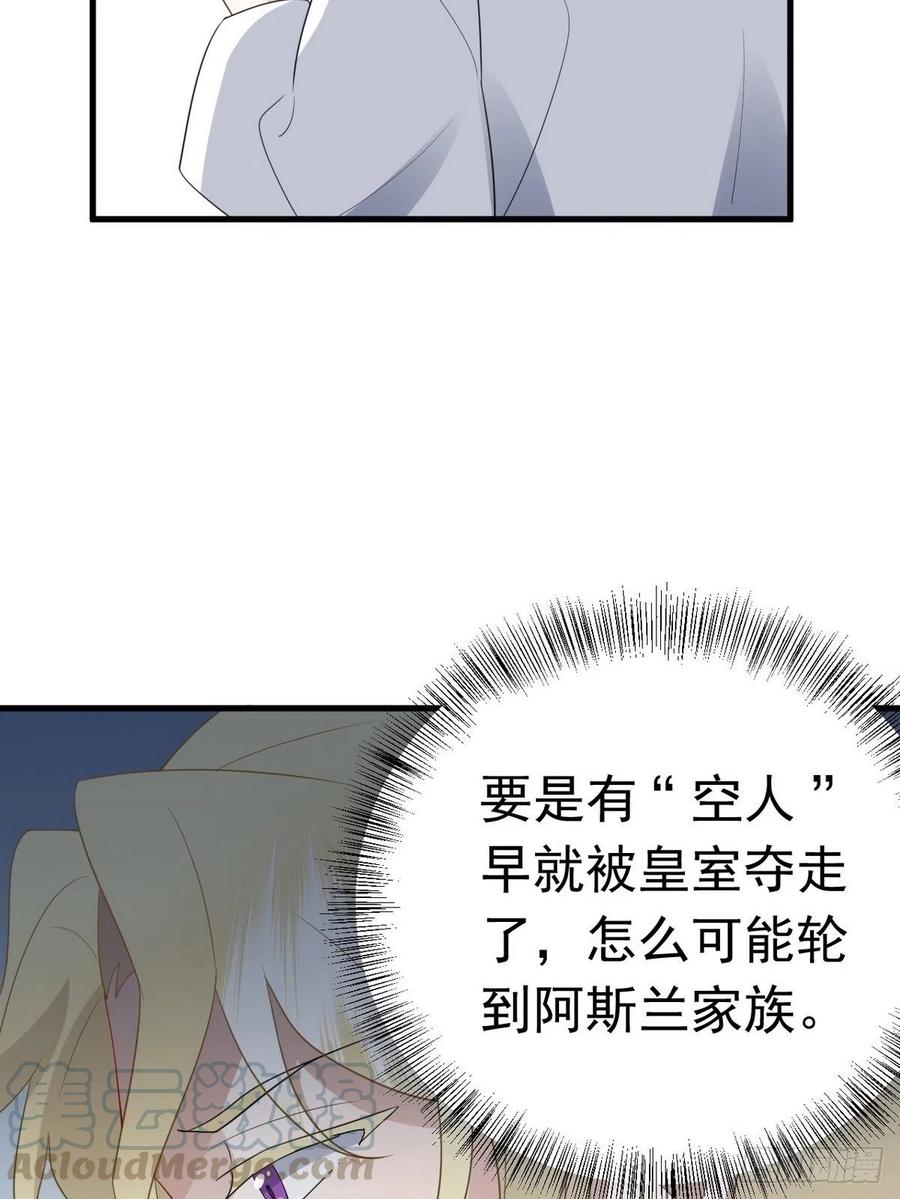 不努力就要当皇夫 011 发出邀请 第17页