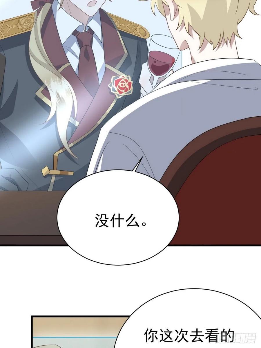 不努力就要当皇夫 011 发出邀请 第12页
