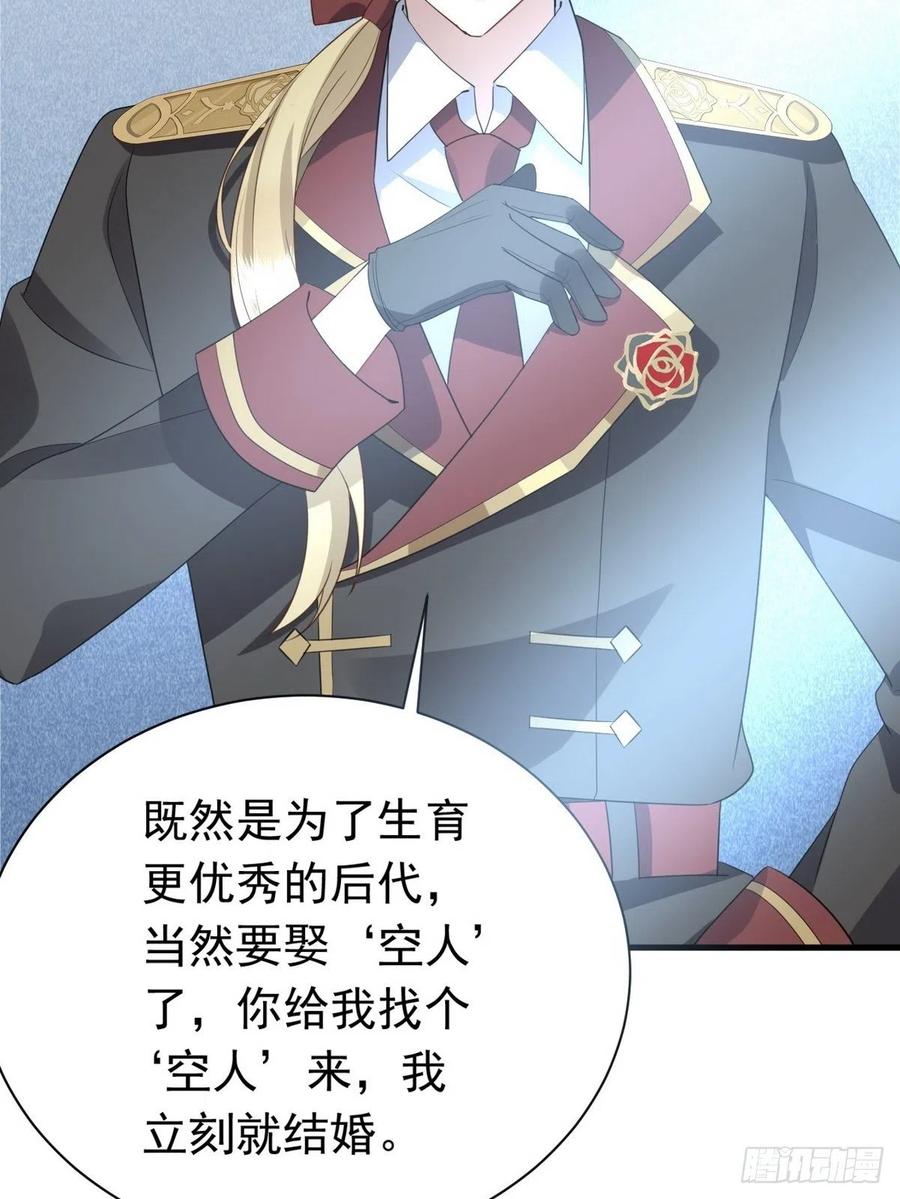 不努力就要当皇夫 011 发出邀请 第15页