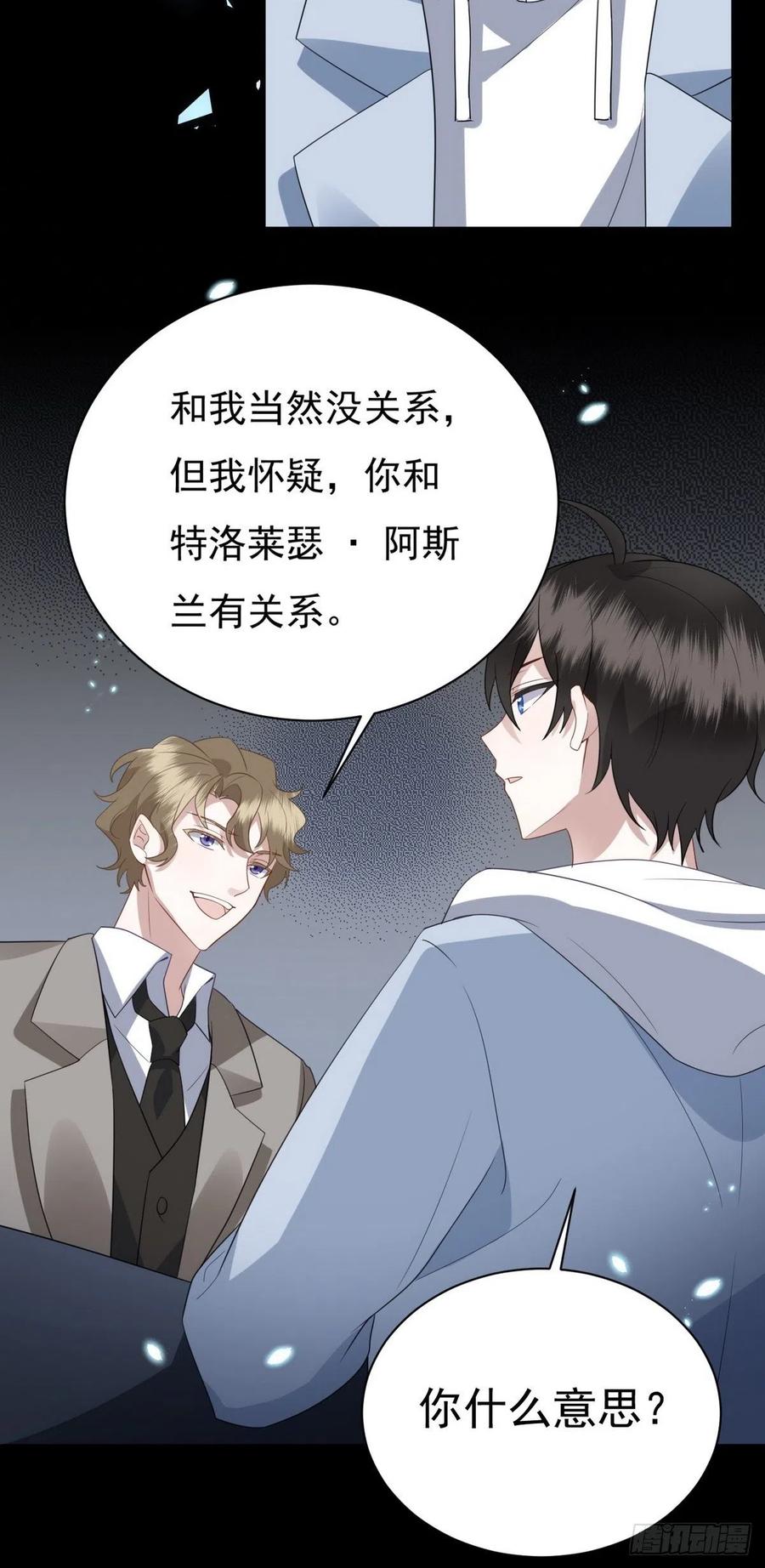 不努力就要当皇夫 011 发出邀请 第24页