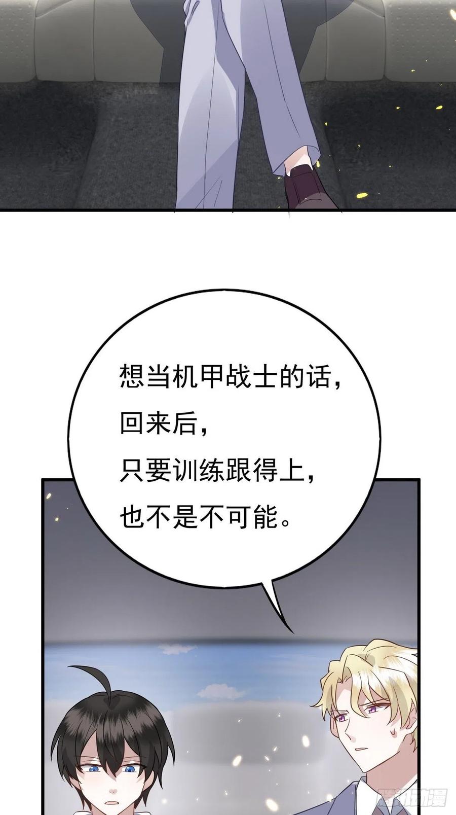 不努力就要当皇夫 012 不要停，继续开 第15页