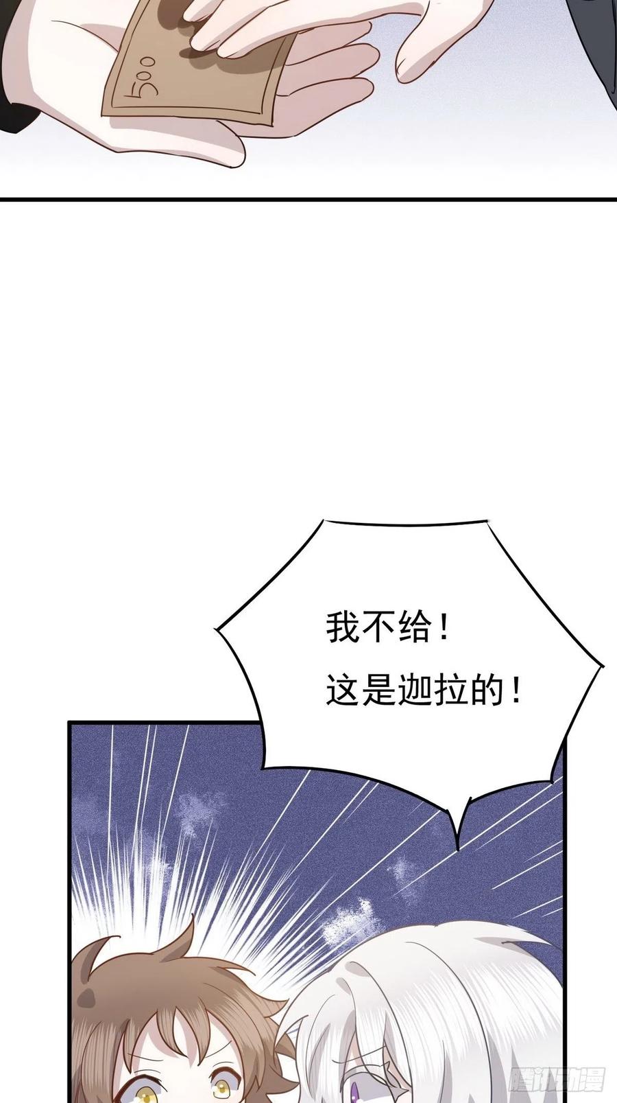 不努力就要当皇夫 012 不要停，继续开 第67页