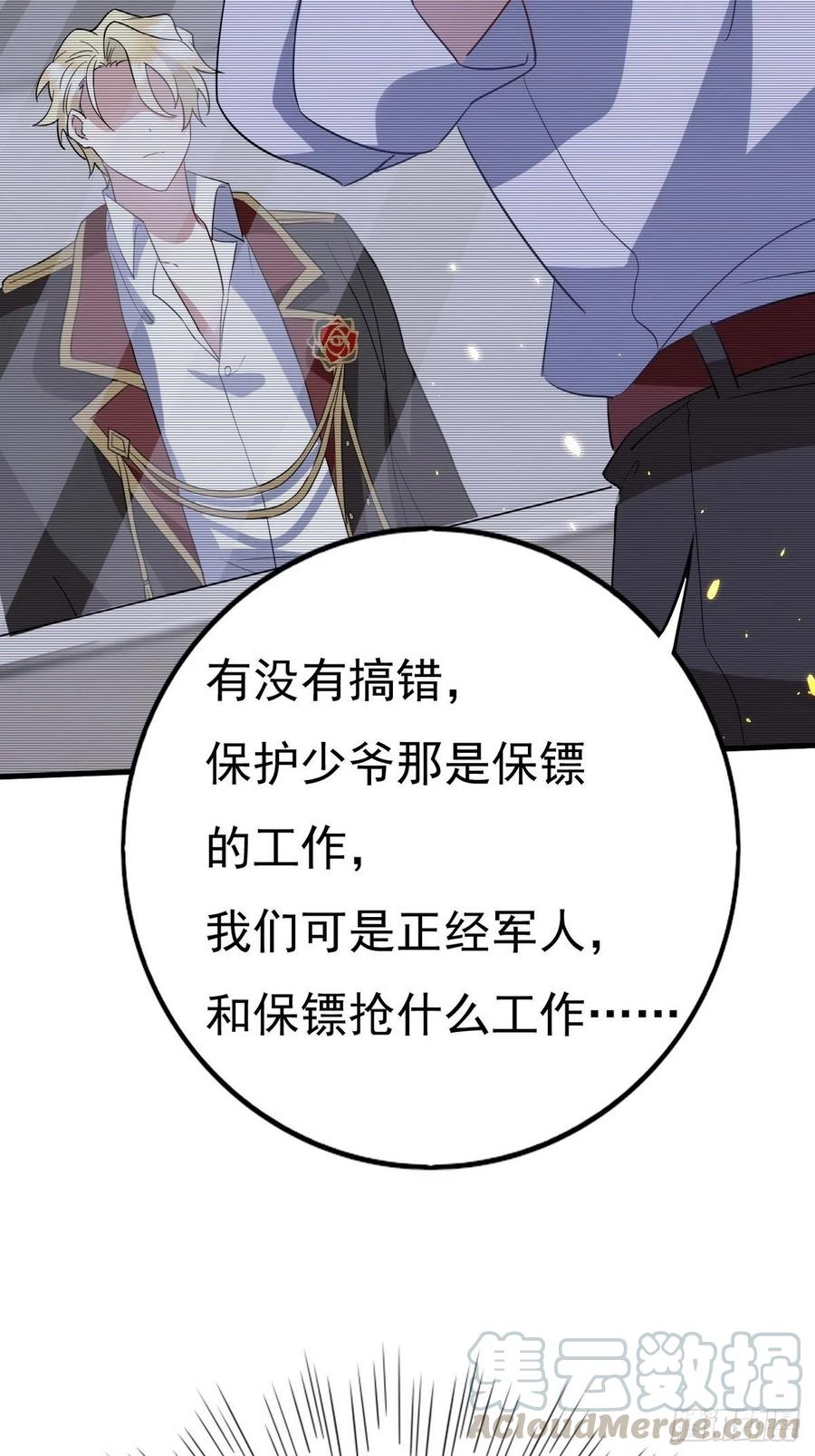 不努力就要当皇夫 012 不要停，继续开 第13页
