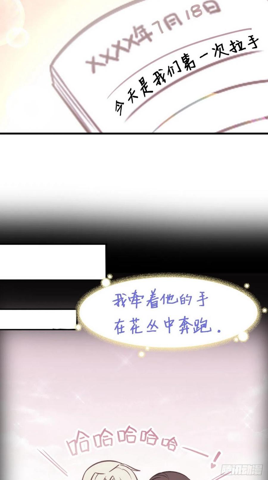 不努力就要当皇夫 012 不要停，继续开 第76页