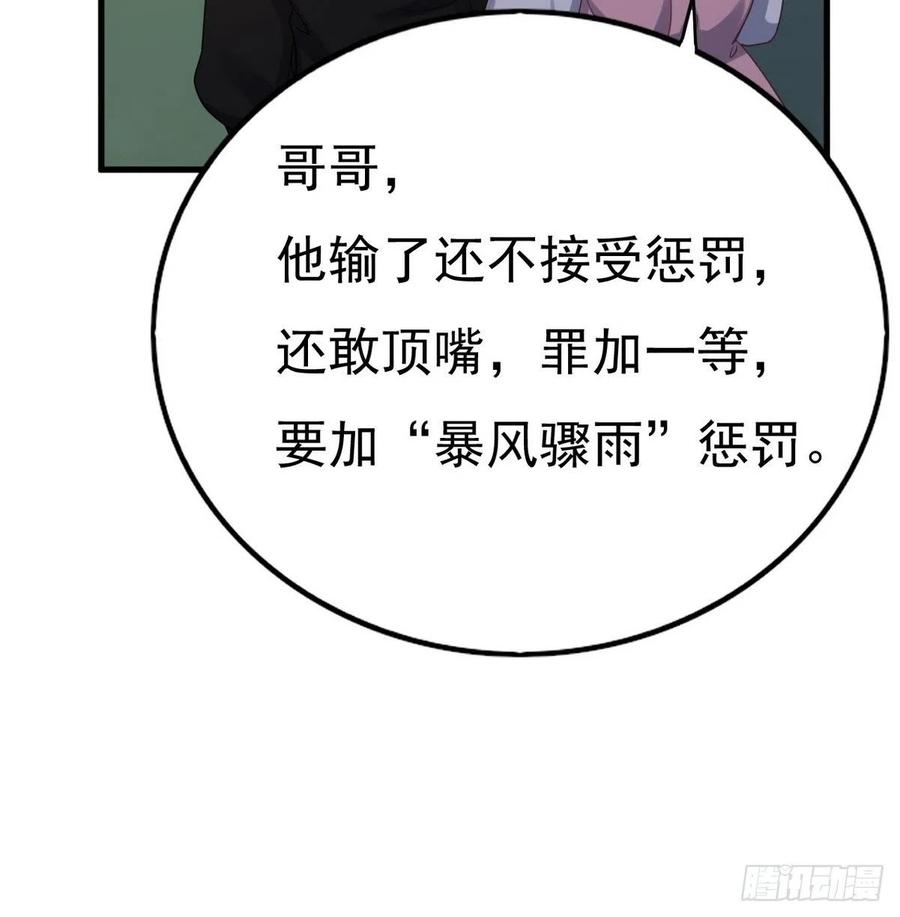 不努力就要当皇夫 012 不要停，继续开 第63页