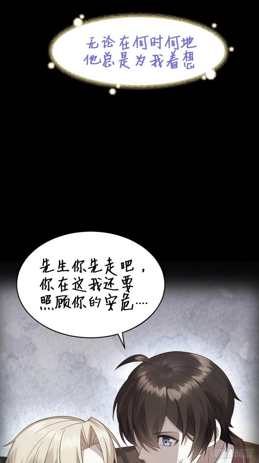 不努力就要当皇夫 012 不要停，继续开 第79页
