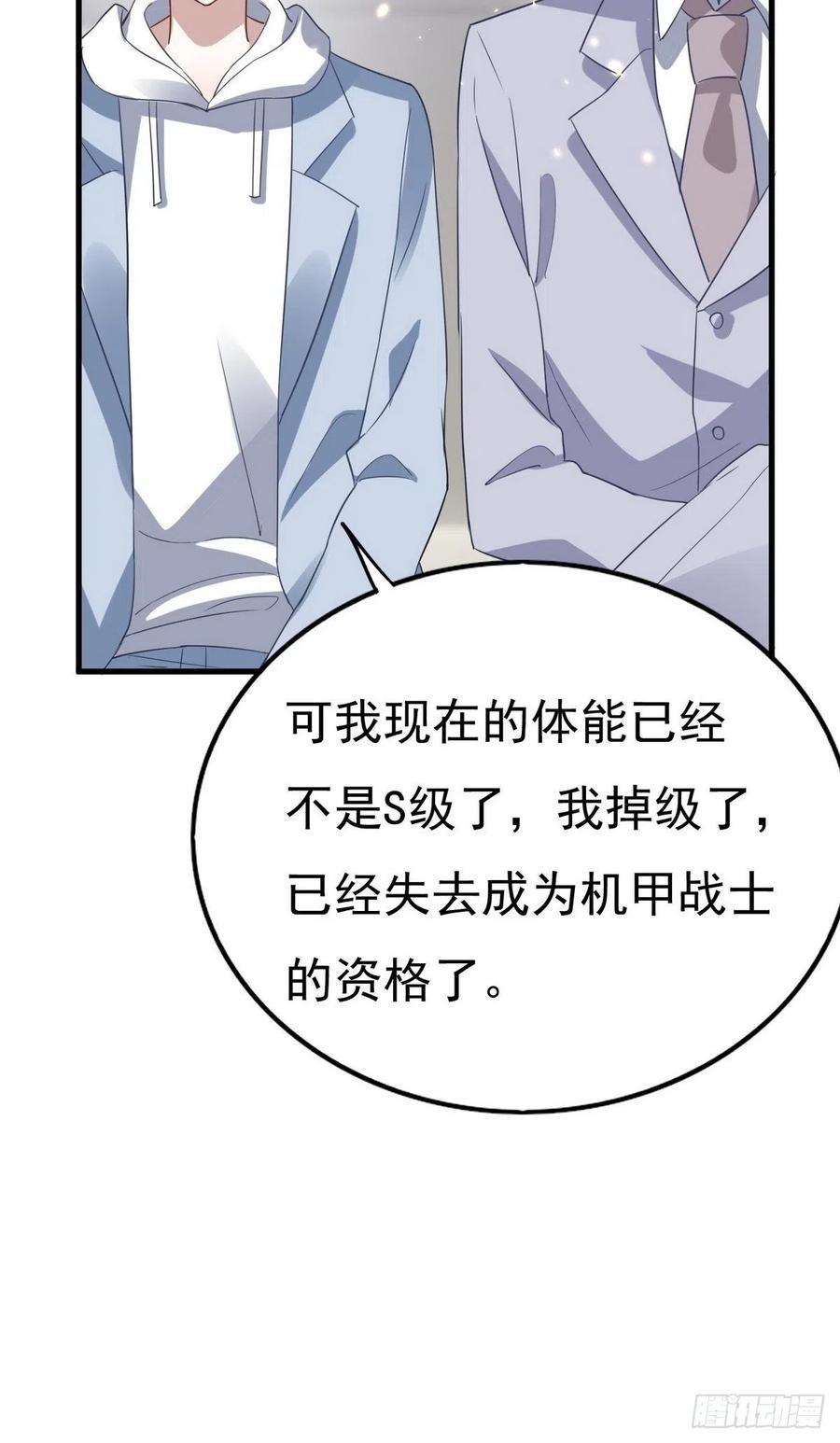 不努力就要当皇夫 012 不要停，继续开 第16页