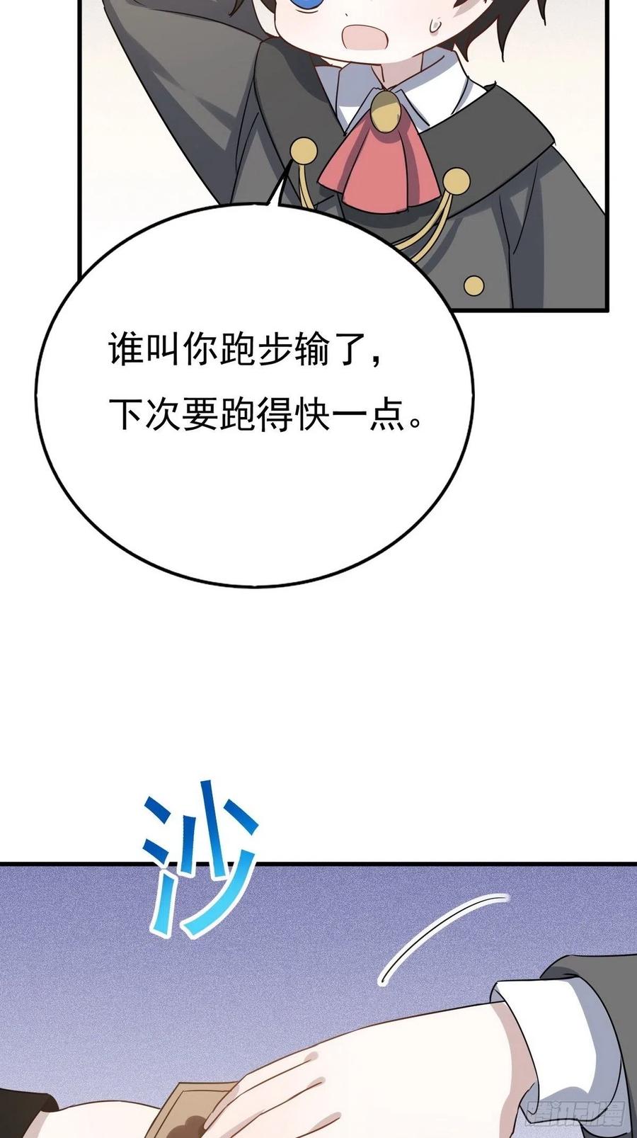 不努力就要当皇夫 012 不要停，继续开 第66页