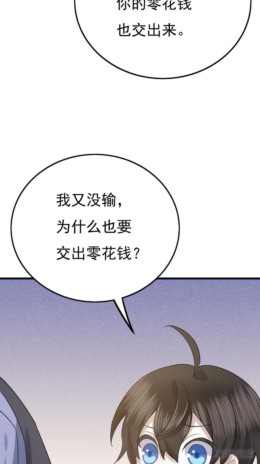 不努力就要当皇夫 012 不要停，继续开 第60页