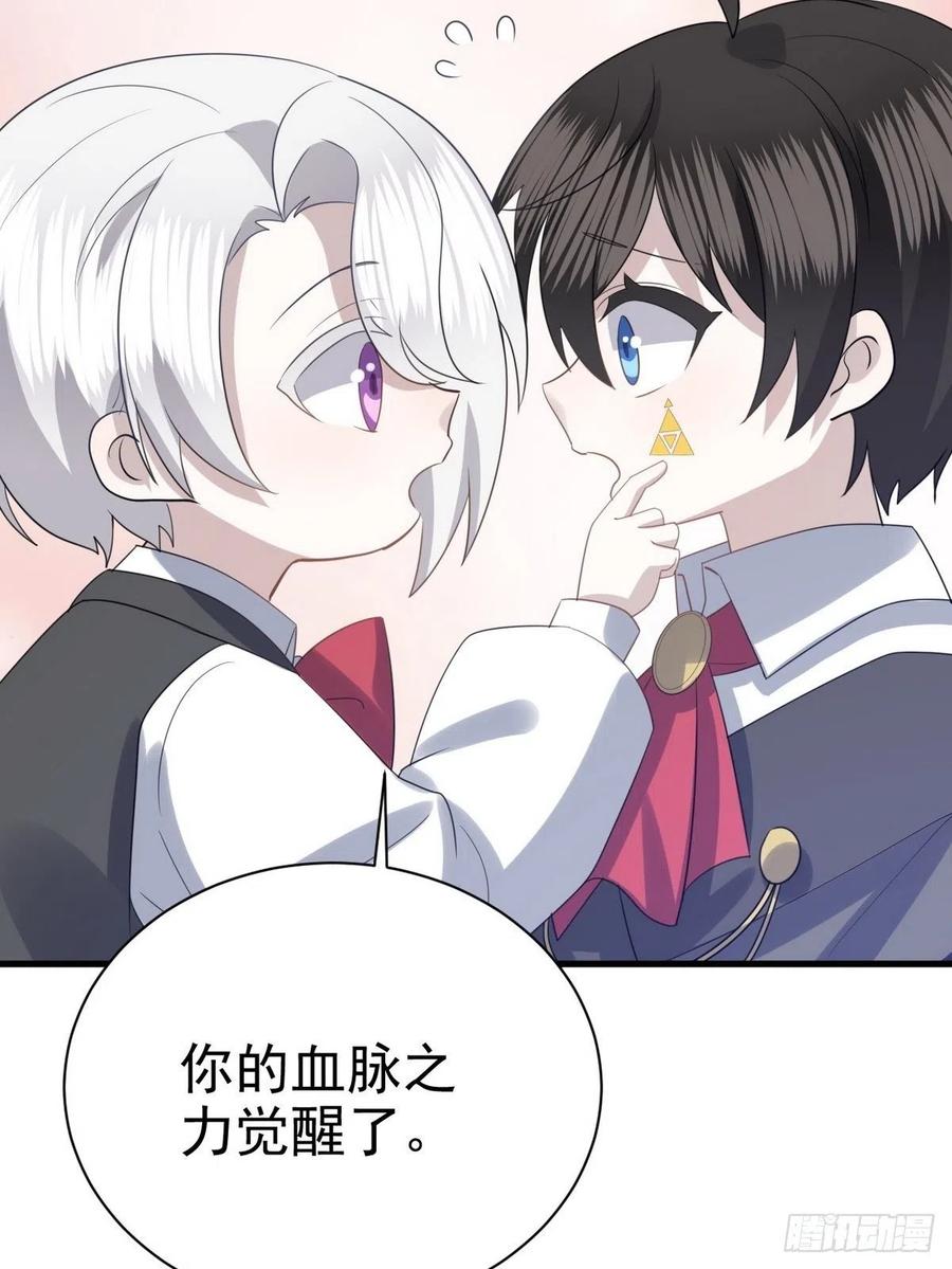 不努力就要当皇夫 013 迦拉觉醒 第18页