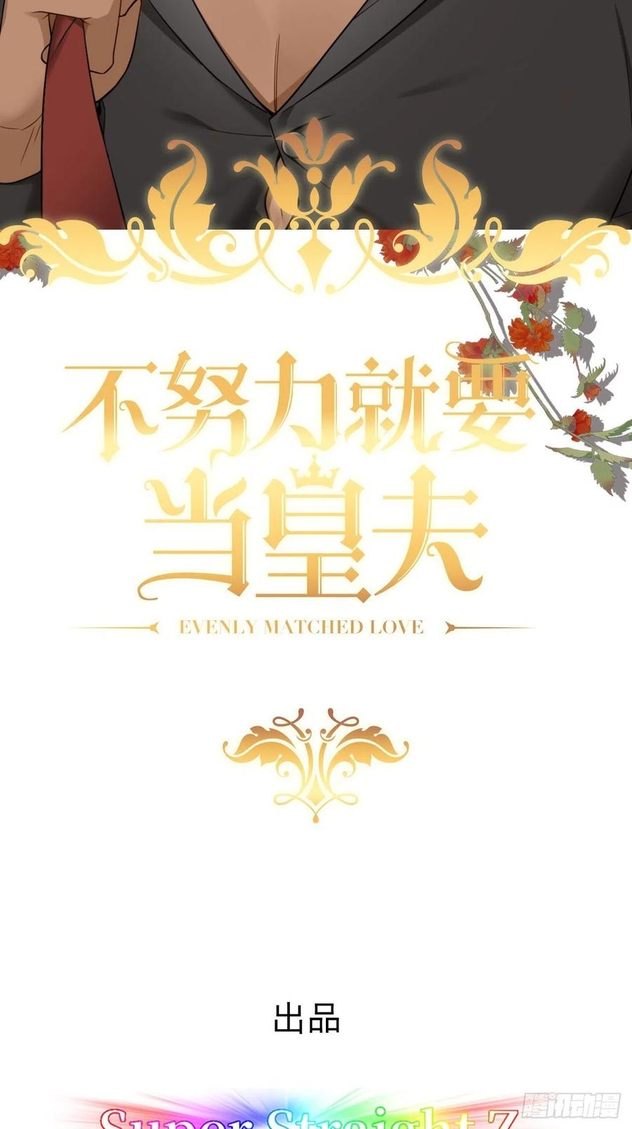 不努力就要当皇夫 013 迦拉觉醒 第2页