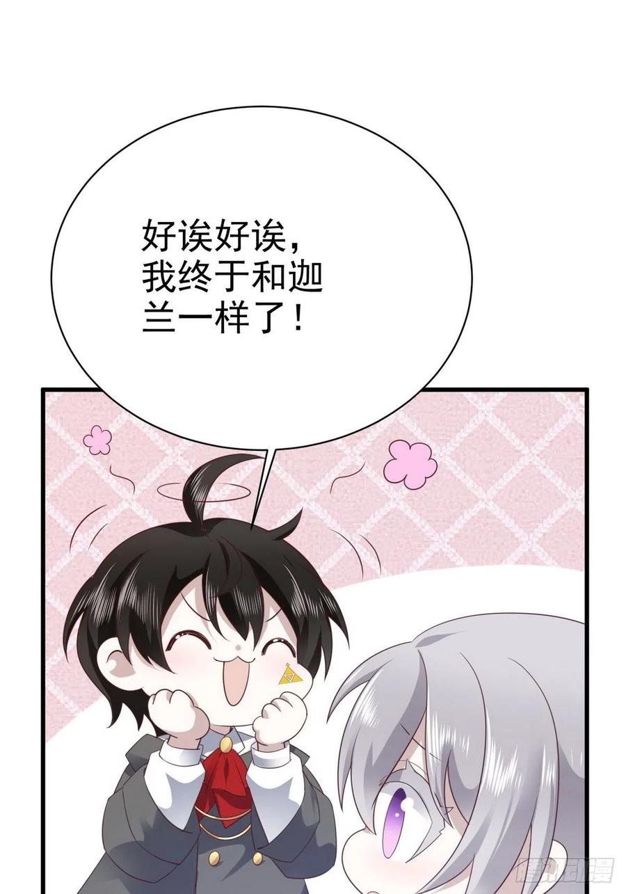 不努力就要当皇夫 013 迦拉觉醒 第23页