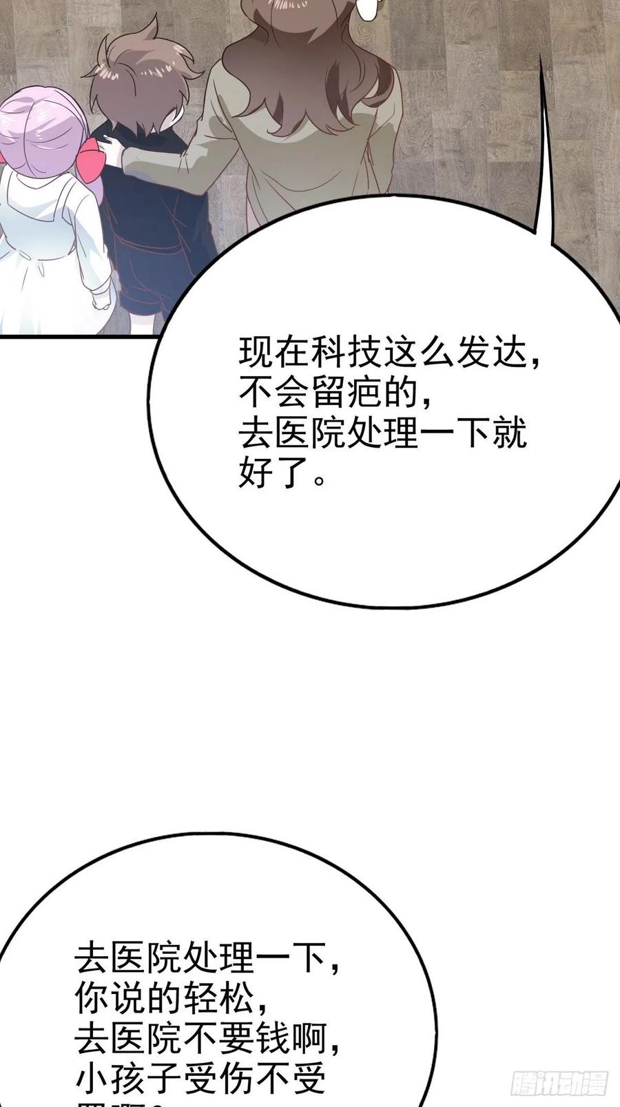不努力就要当皇夫 013 迦拉觉醒 第48页