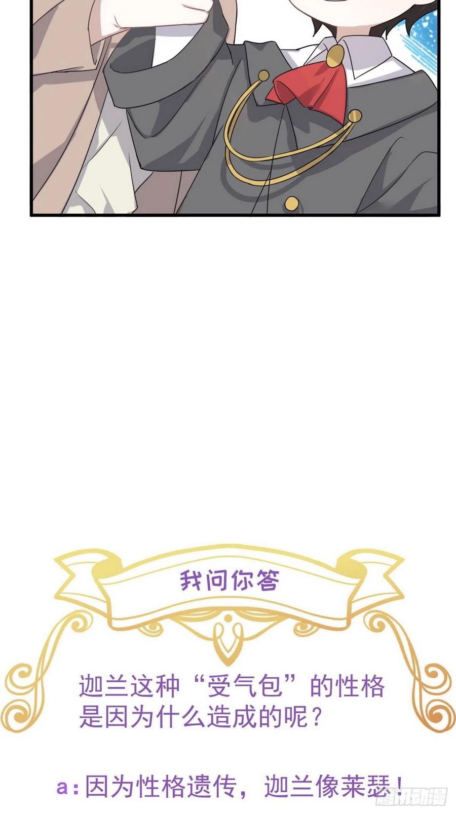 不努力就要当皇夫 013 迦拉觉醒 第63页