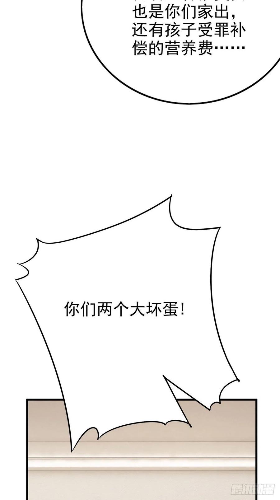 不努力就要当皇夫 013 迦拉觉醒 第52页