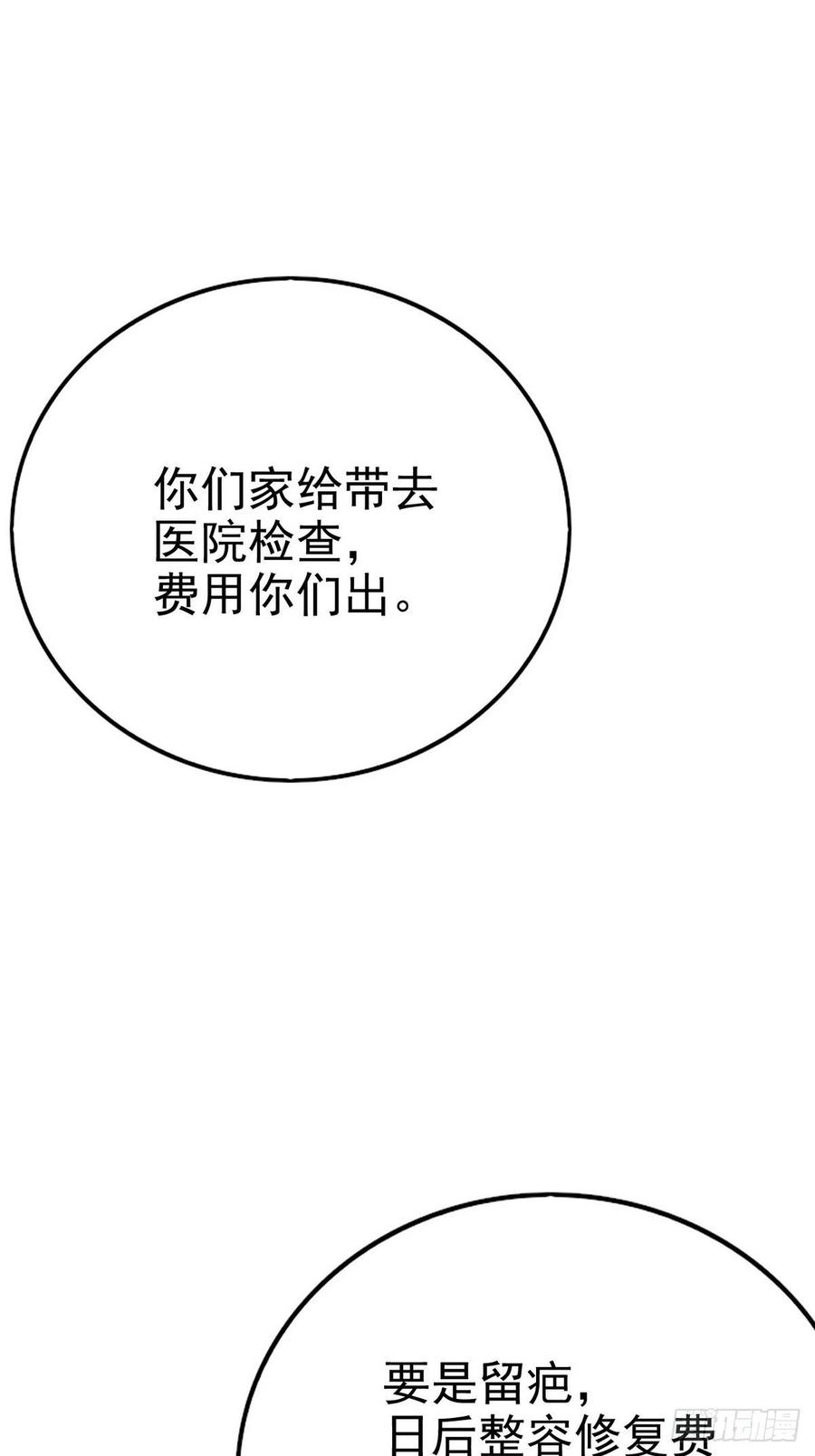 不努力就要当皇夫 013 迦拉觉醒 第51页