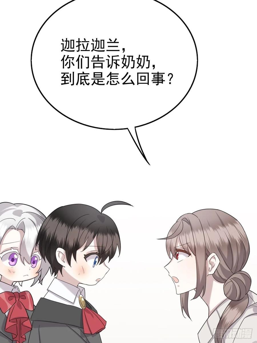 不努力就要当皇夫 014 小孩子之间的矛盾 第23页