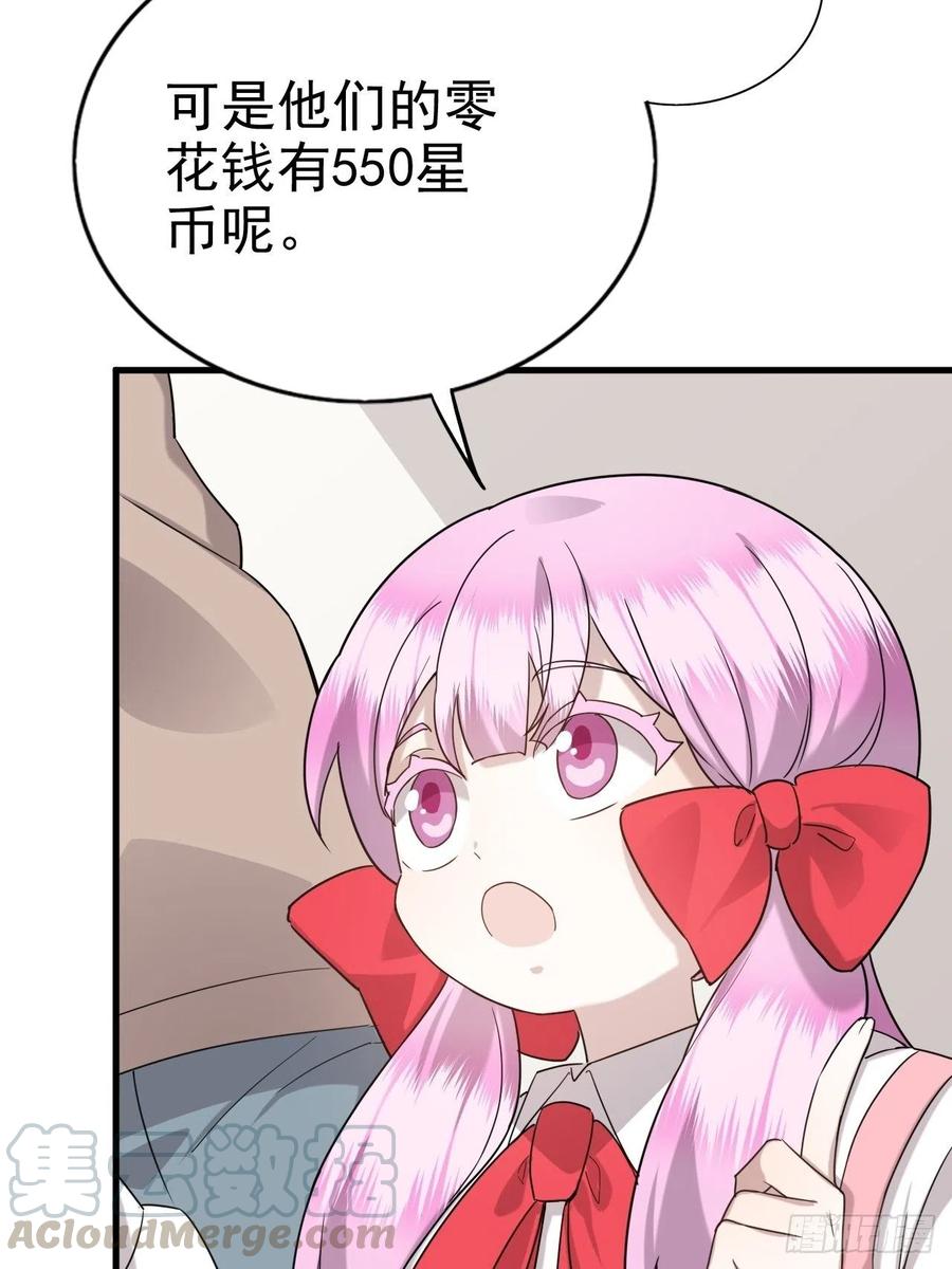 不努力就要当皇夫 014 小孩子之间的矛盾 第45页
