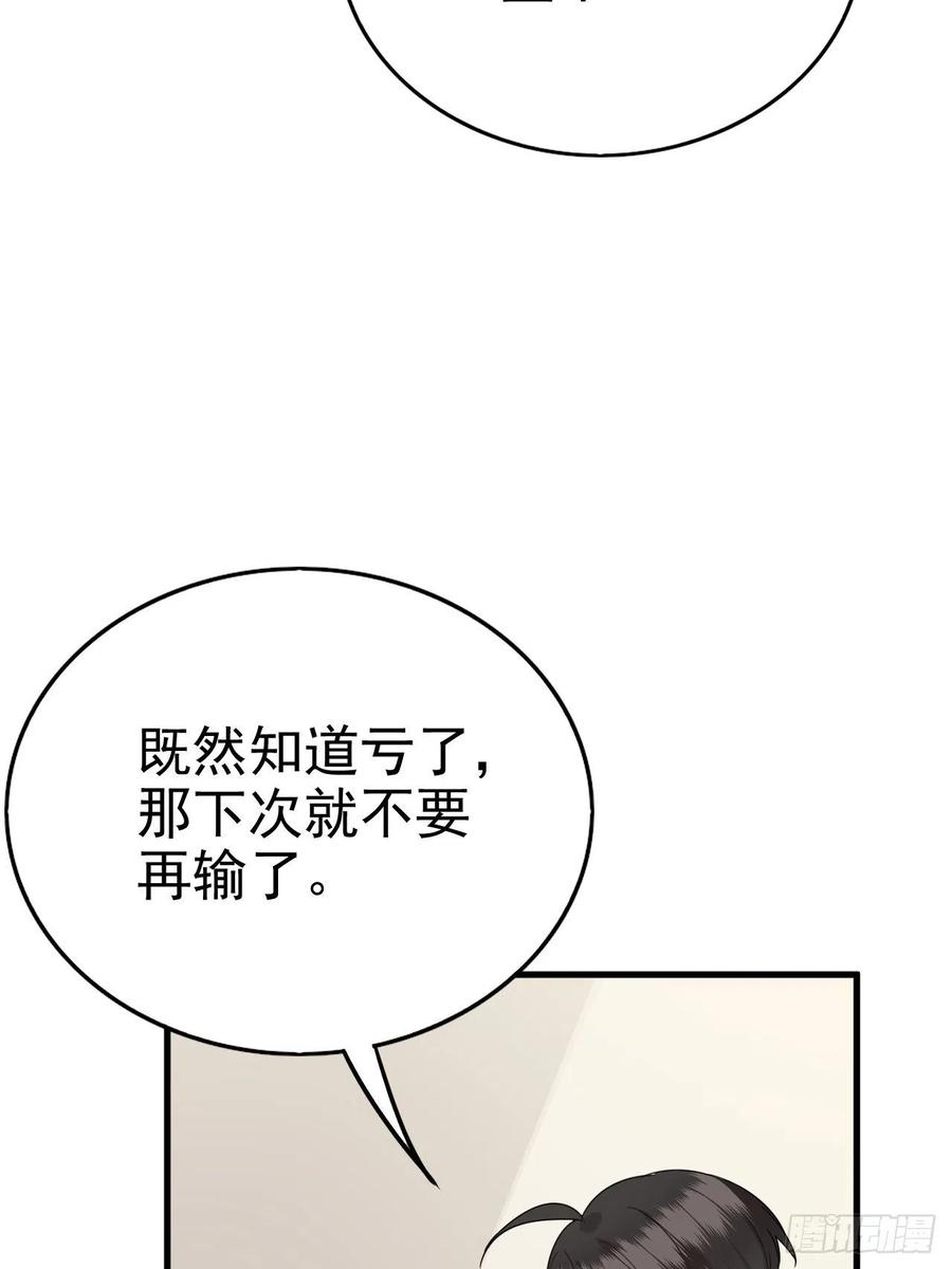 不努力就要当皇夫 014 小孩子之间的矛盾 第55页