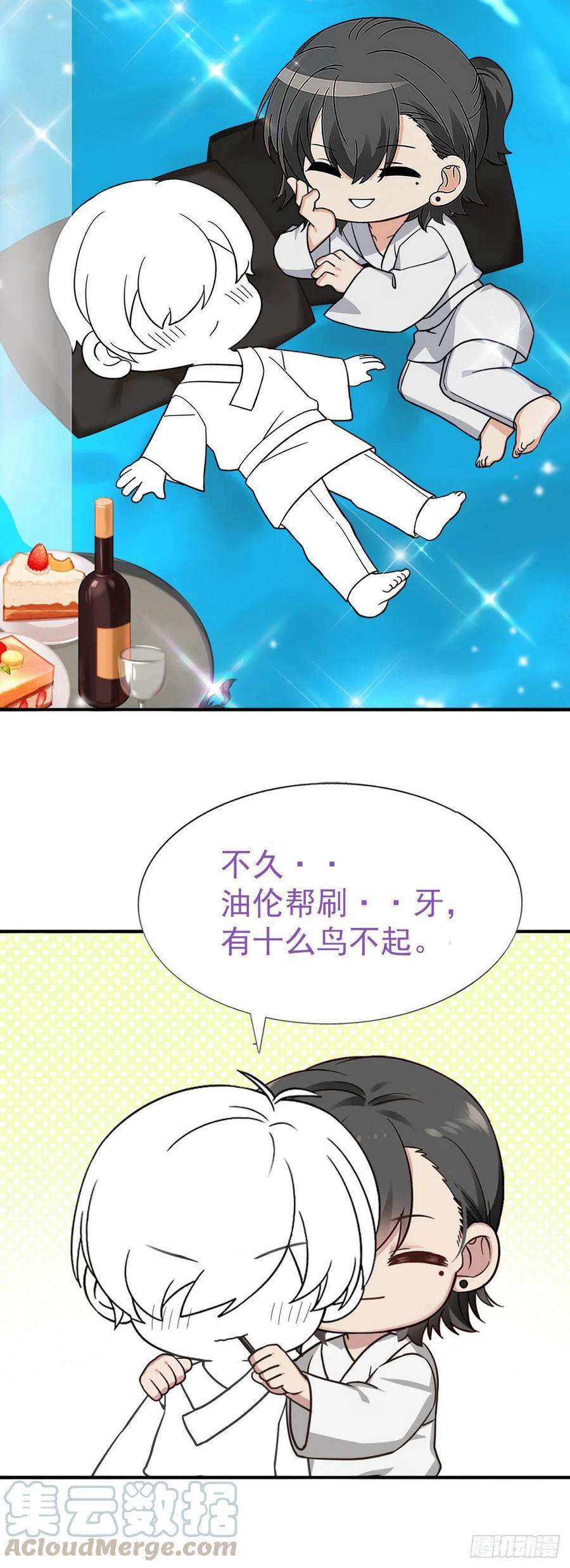 不努力就要当皇夫 014 小孩子之间的矛盾 第73页