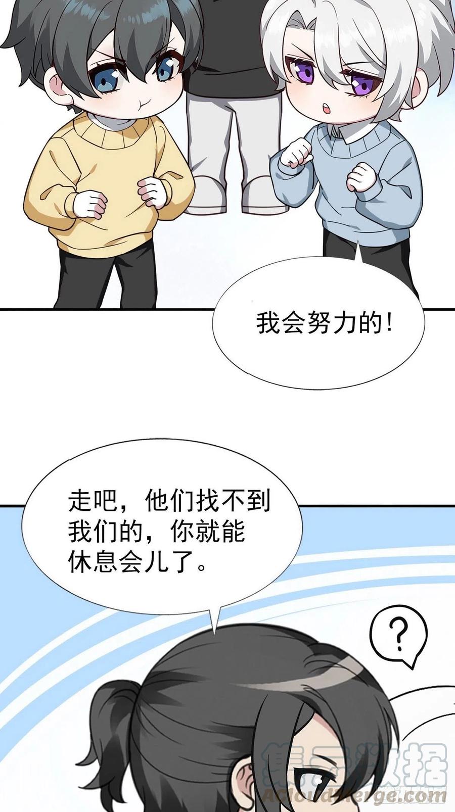 不努力就要当皇夫 014 小孩子之间的矛盾 第81页