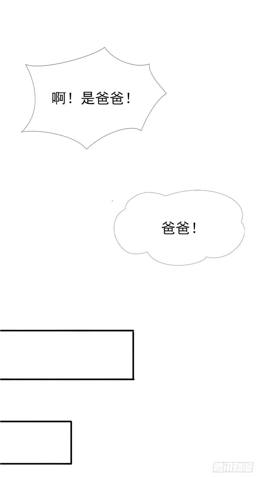 不努力就要当皇夫 014 小孩子之间的矛盾 第84页